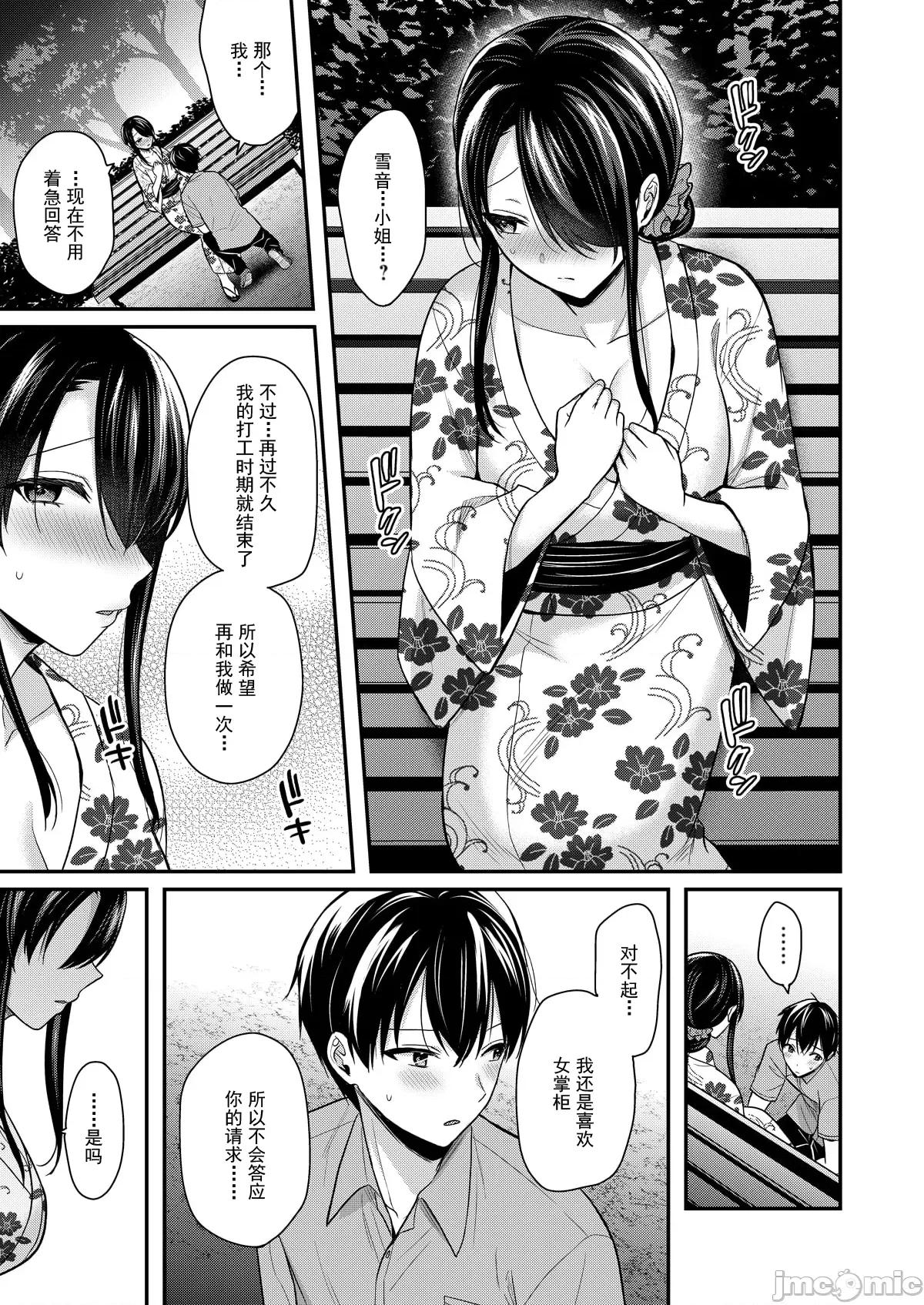 我的暑假是和辣妹少女掌櫃的打工 打工性活15 第13页