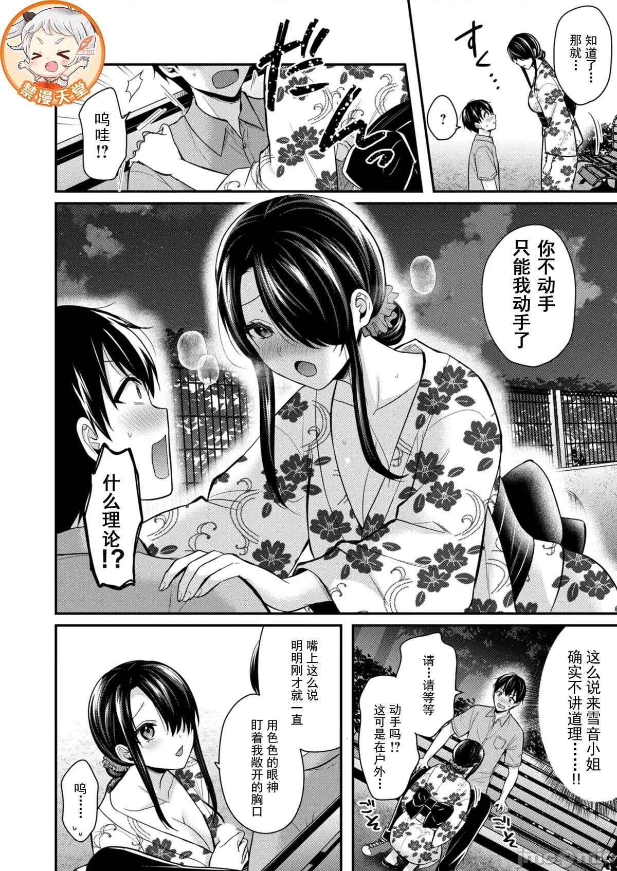 我的暑假是和辣妹少女掌櫃的打工 打工性活15 第14页