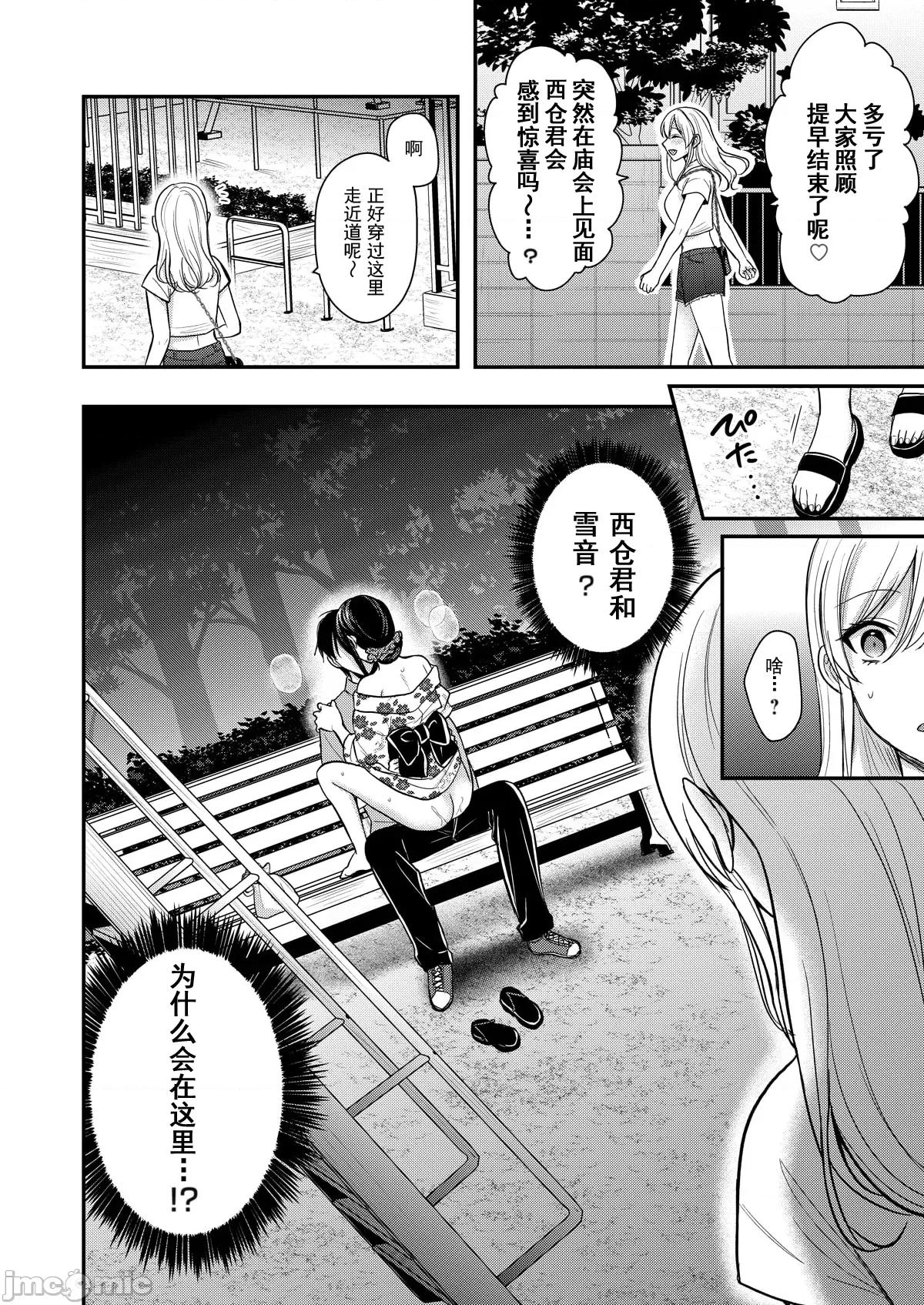 我的暑假是和辣妹少女掌櫃的打工 打工性活15 第26页