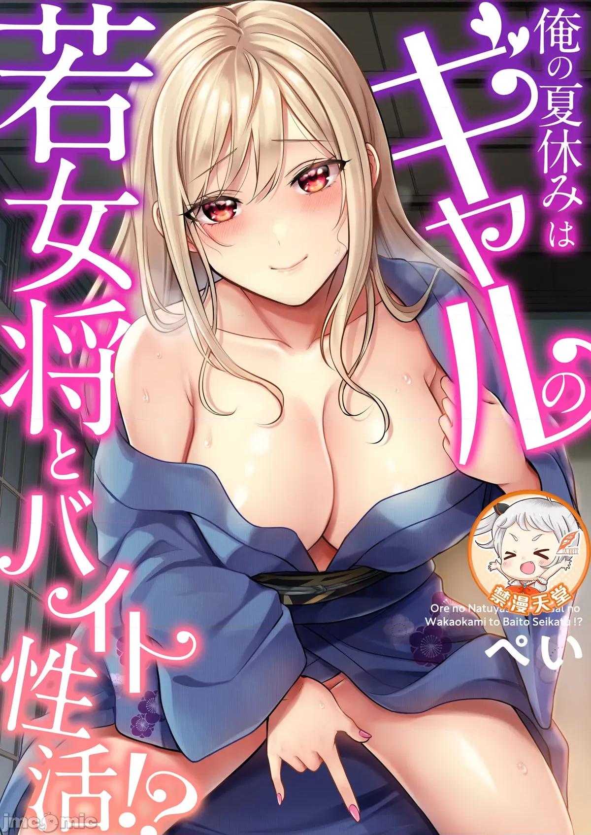我的暑假是和辣妹少女掌櫃的打工 打工性活16 第1页