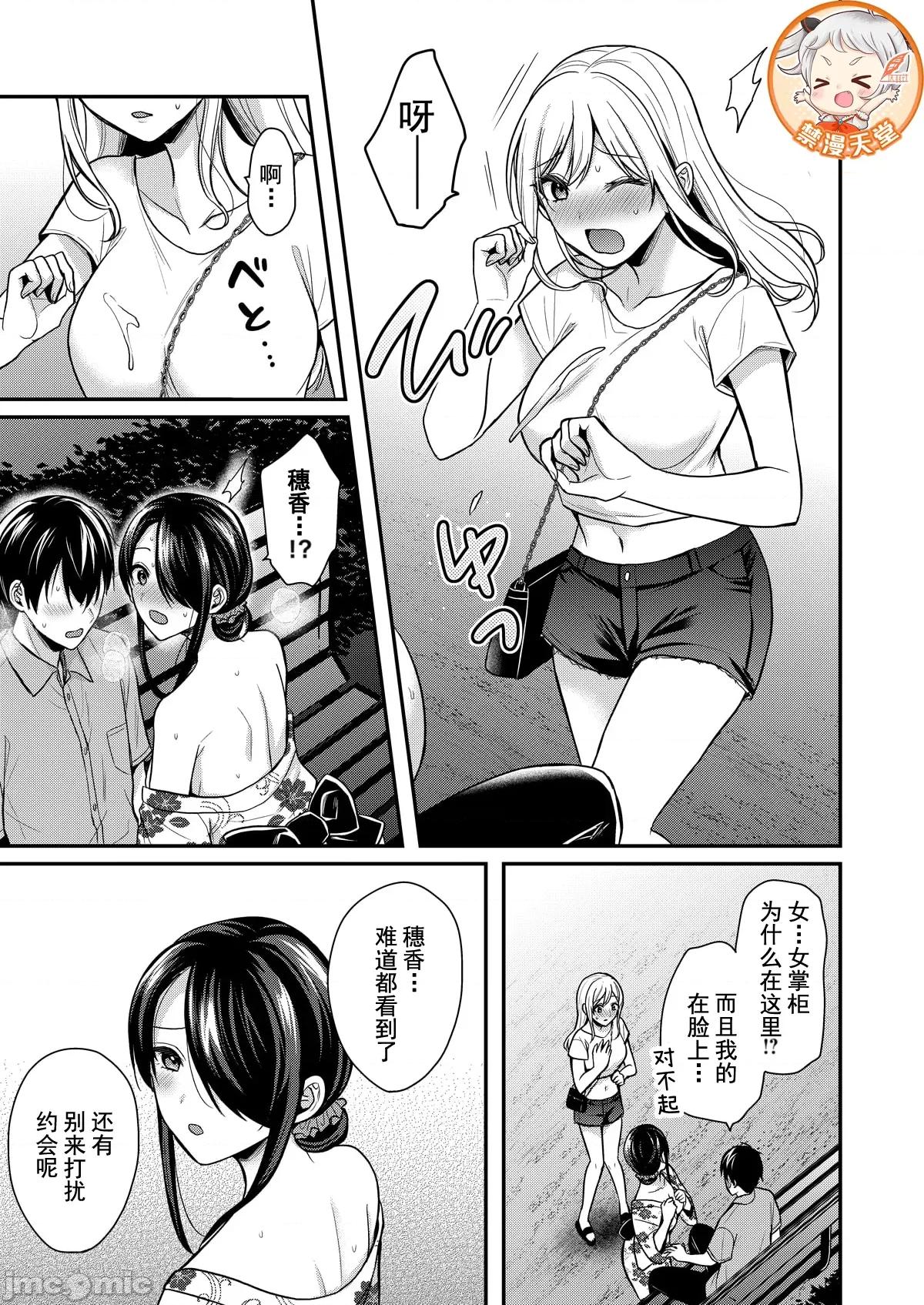 我的暑假是和辣妹少女掌櫃的打工 打工性活16 第11页