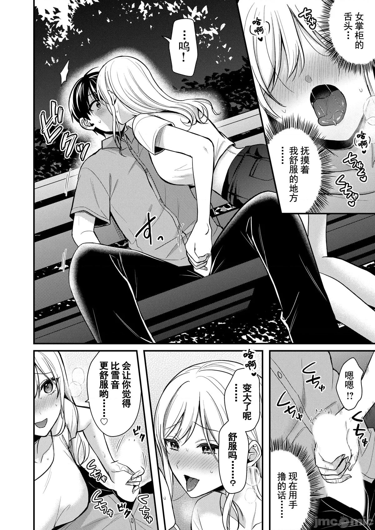 我的暑假是和辣妹少女掌櫃的打工 打工性活16 第14页