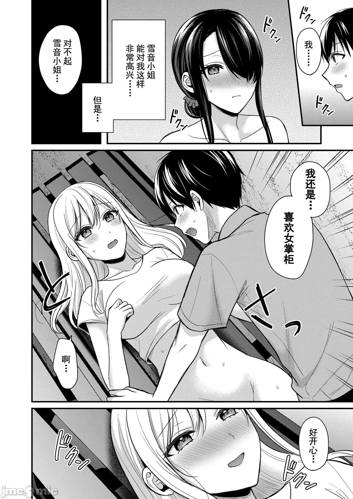 我的暑假是和辣妹少女掌櫃的打工 打工性活16 第20页