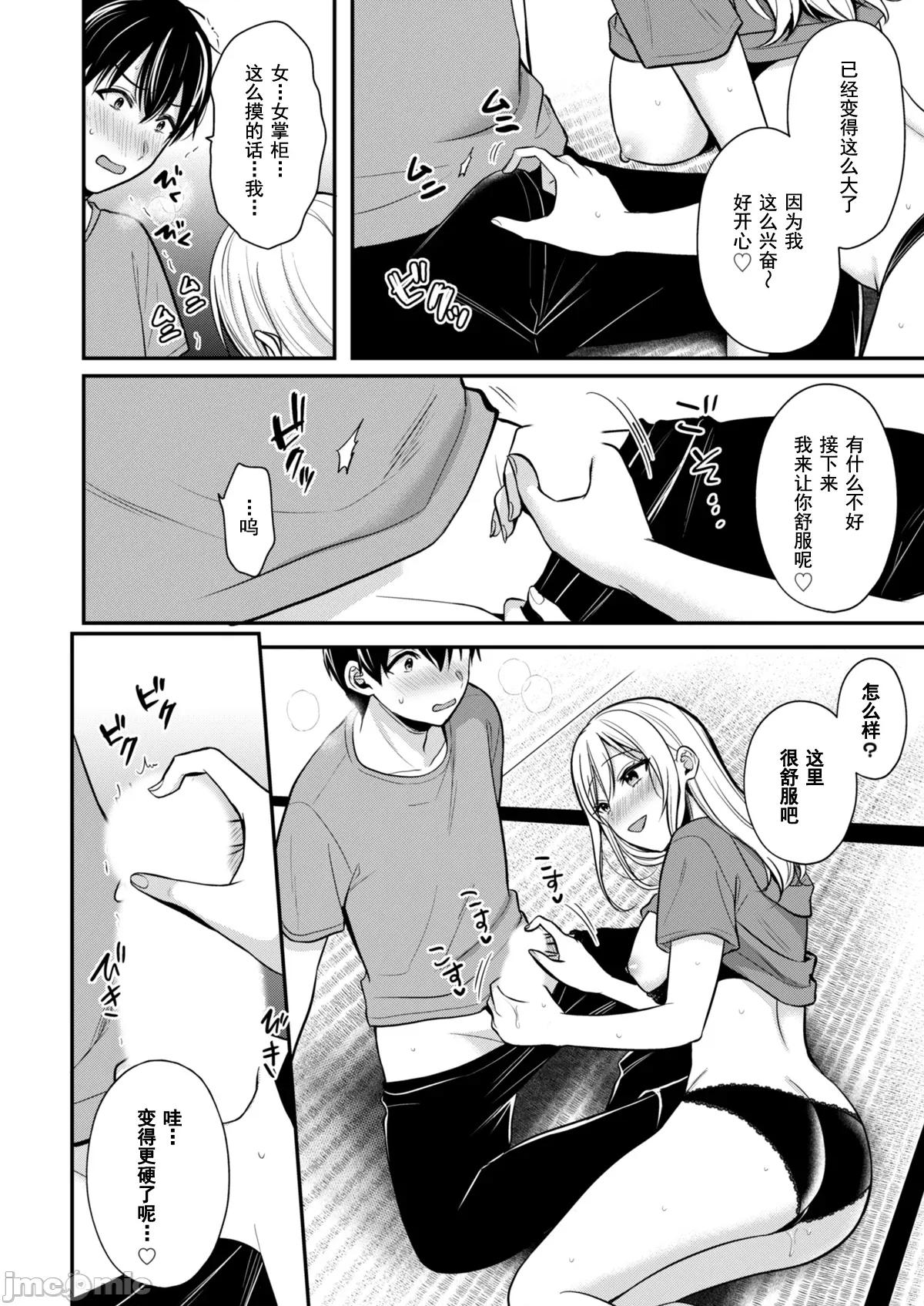 我的暑假是和辣妹少女掌櫃的打工 打工性活17 第14页
