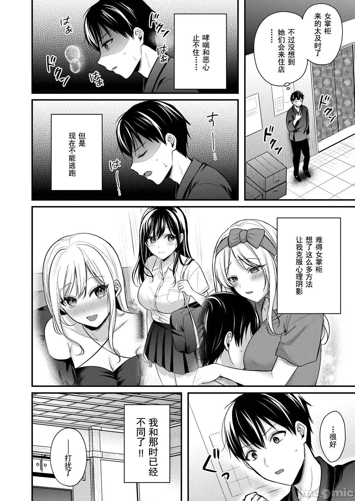 我的暑假是和辣妹少女掌櫃的打工 打工性活17 第22页