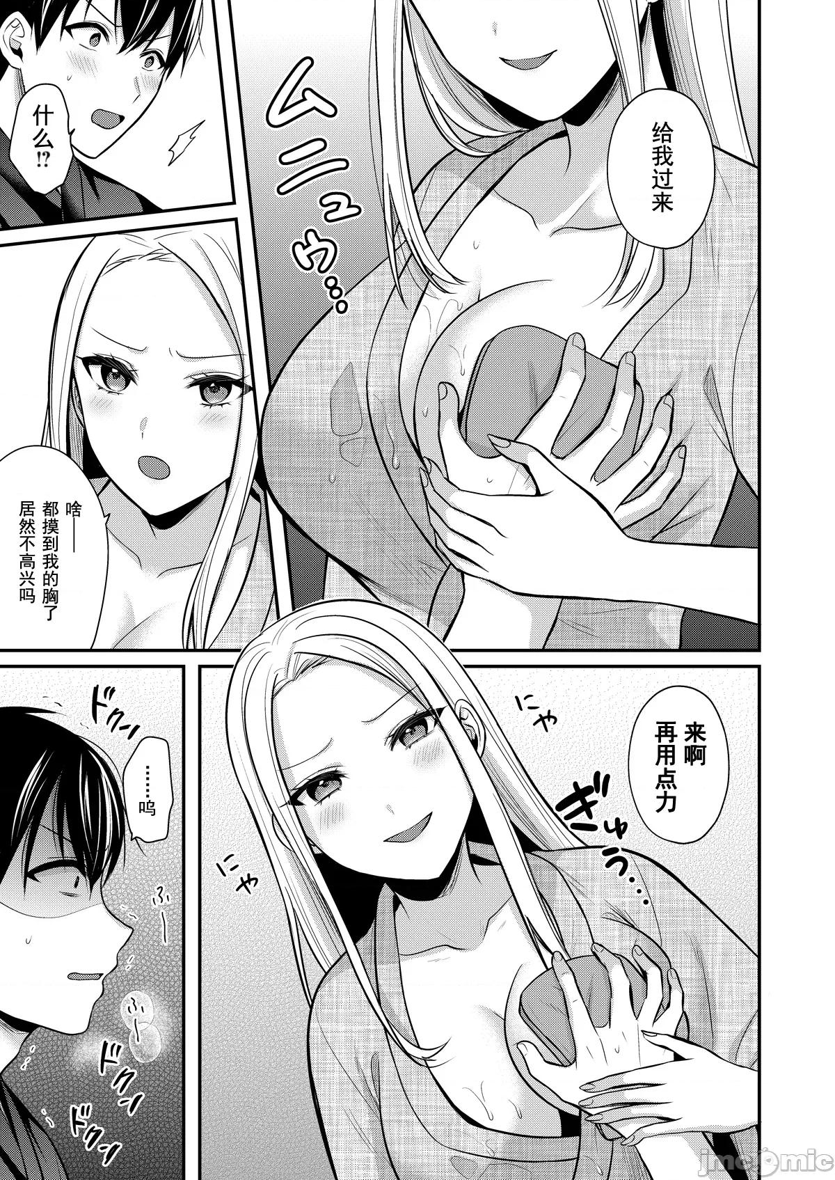 我的暑假是和辣妹少女掌櫃的打工 打工性活17 第25页