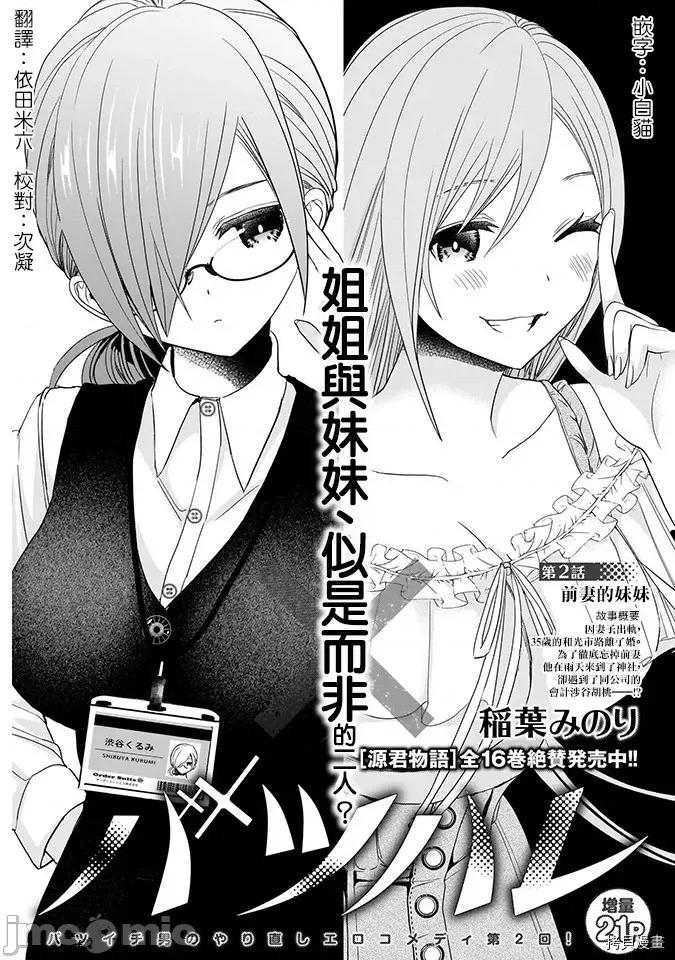 后宫开在离婚时 后宫开在离婚时002 第02话.zip 第1页