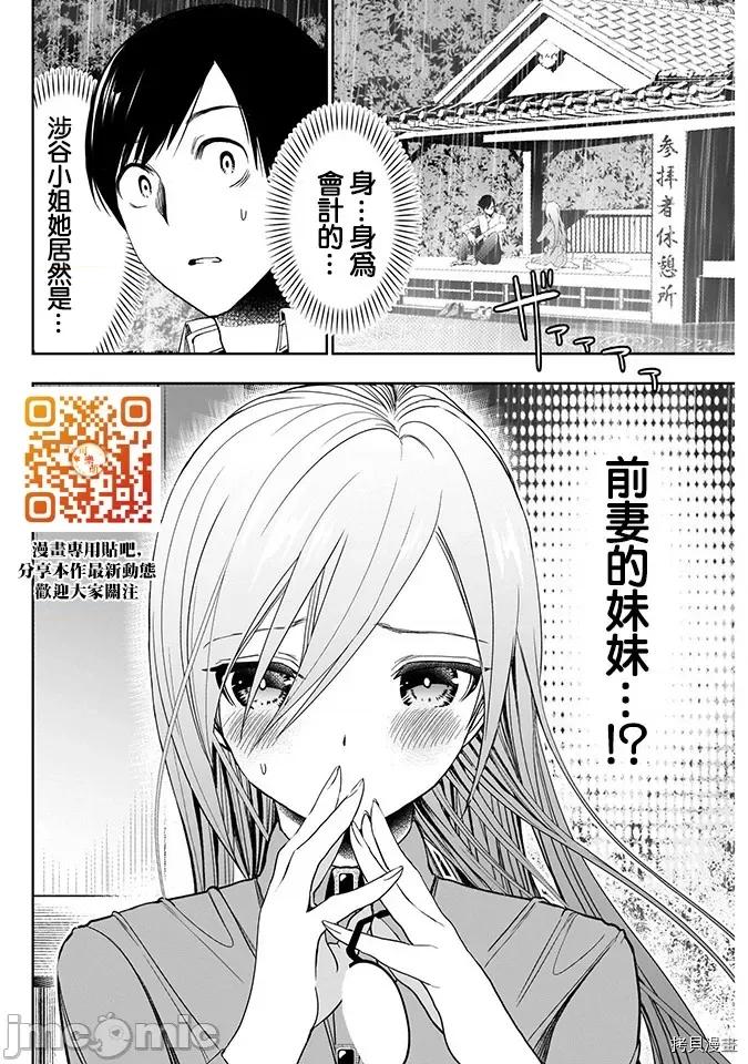 后宫开在离婚时 后宫开在离婚时002 第02话.zip 第2页