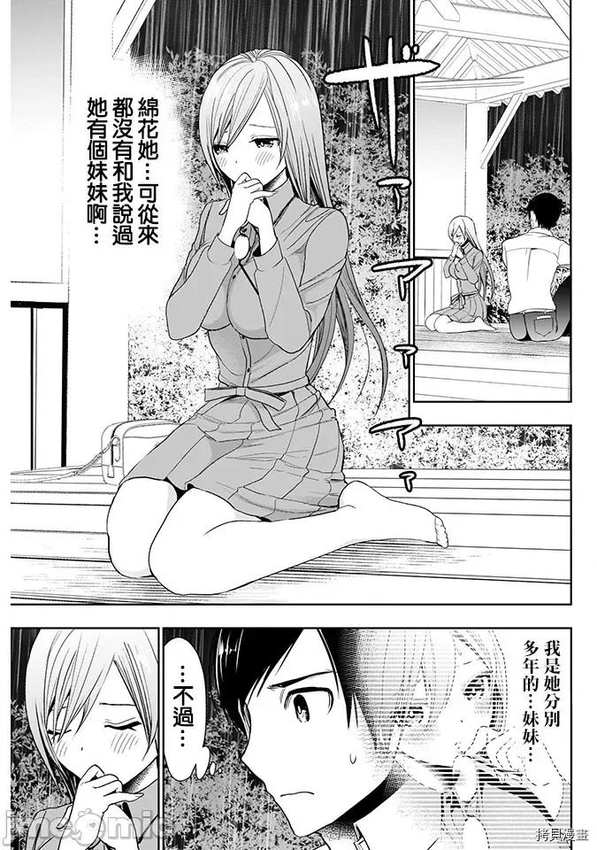 后宫开在离婚时 后宫开在离婚时002 第02话.zip 第3页