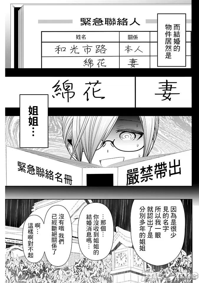 后宫开在离婚时 后宫开在离婚时002 第02话.zip 第11页