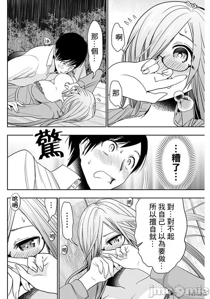 后宫开在离婚时 后宫开在离婚时002 第02话.zip 第18页