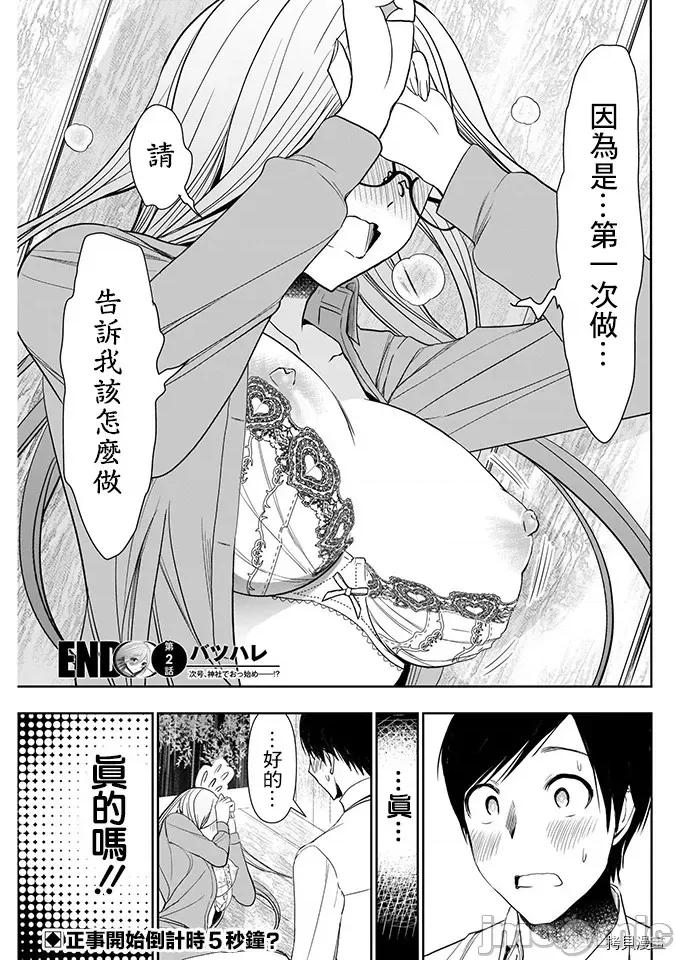 后宫开在离婚时 后宫开在离婚时002 第02话.zip 第21页