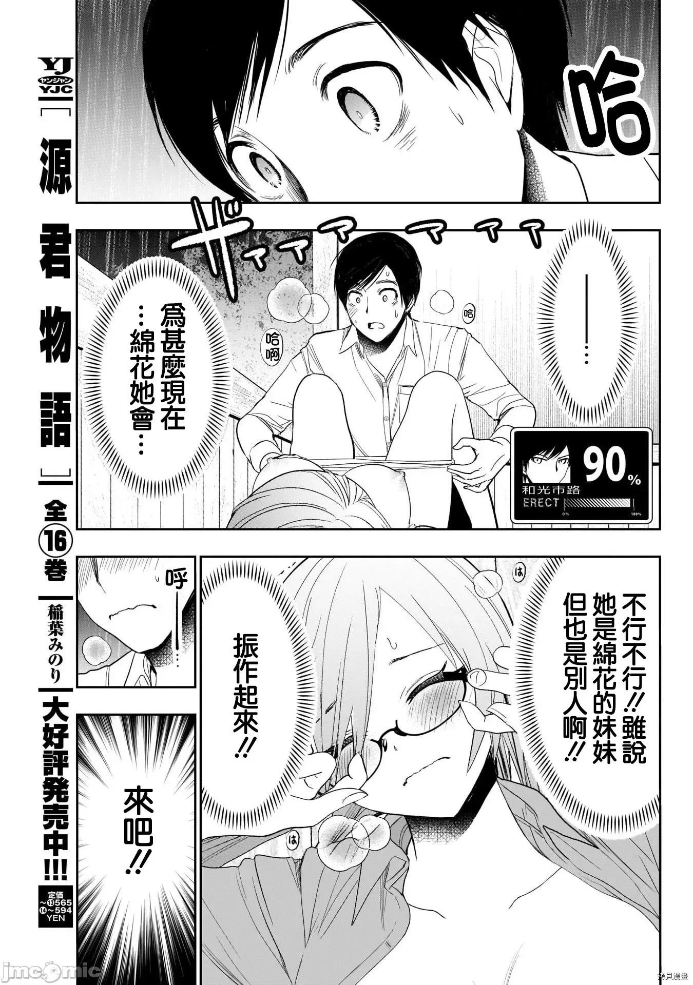 后宫开在离婚时 后宫开在离婚时003 第03话.zip 第7页