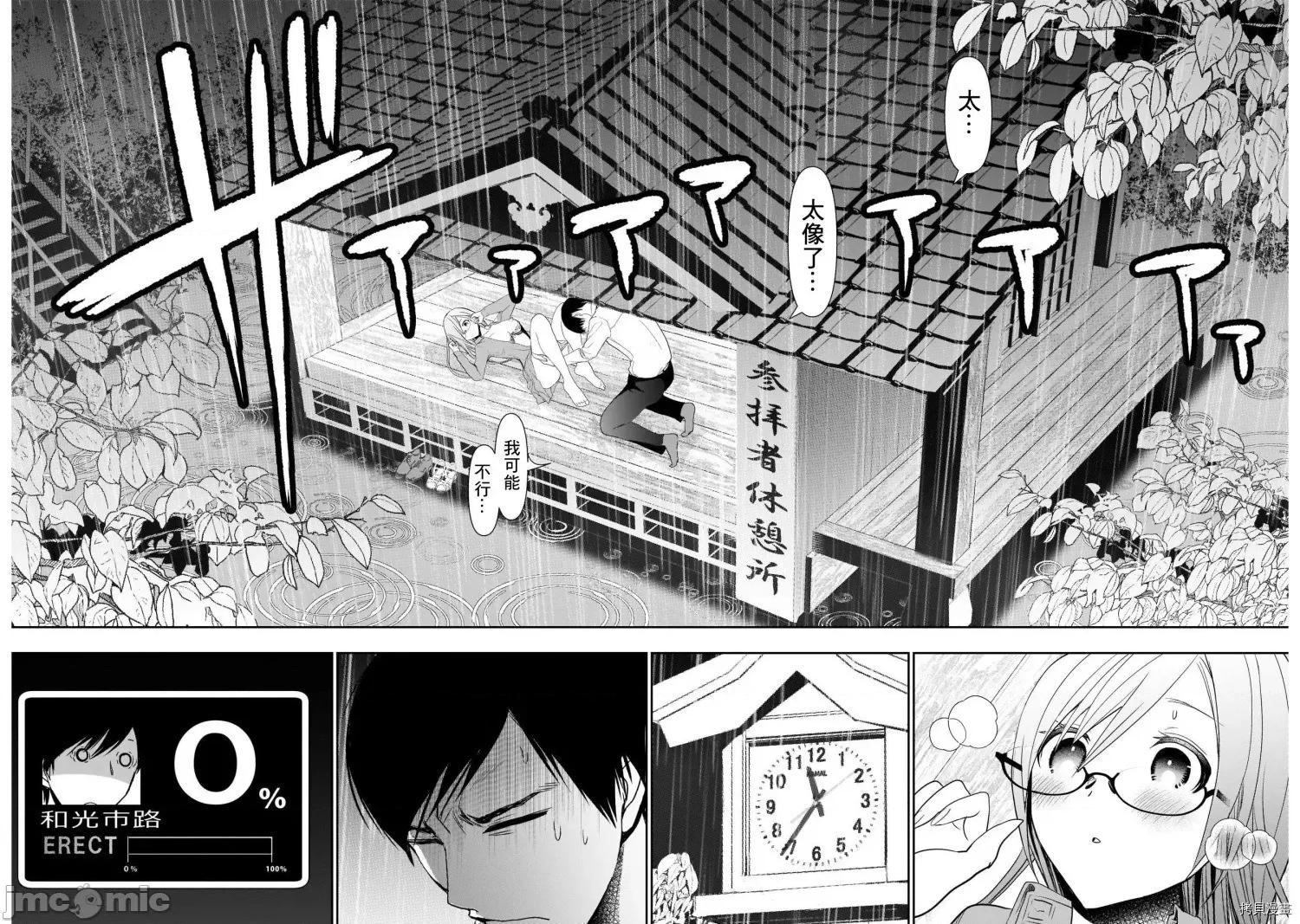 后宫开在离婚时 后宫开在离婚时003 第03话.zip 第10页