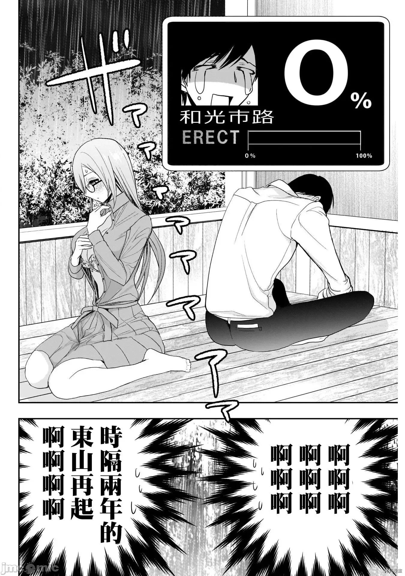 后宫开在离婚时 后宫开在离婚时003 第03话.zip 第11页