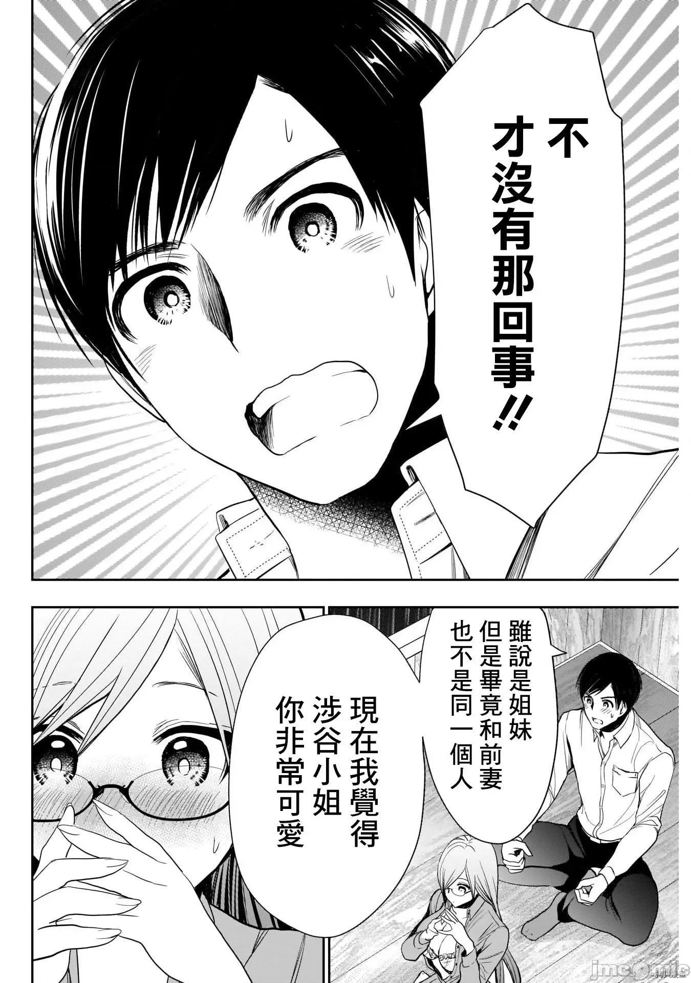 后宫开在离婚时 后宫开在离婚时003 第03话.zip 第13页