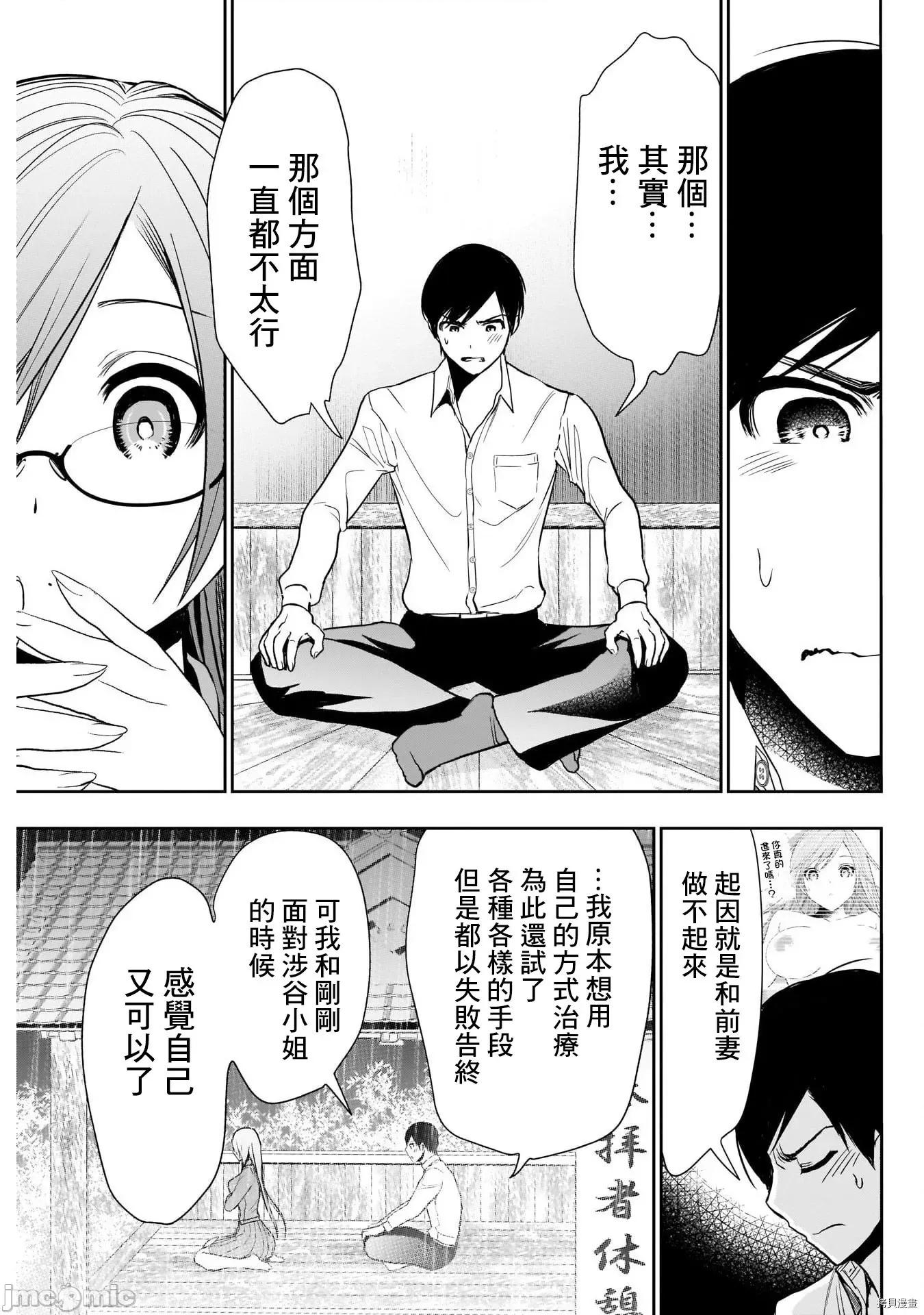 后宫开在离婚时 后宫开在离婚时003 第03话.zip 第14页