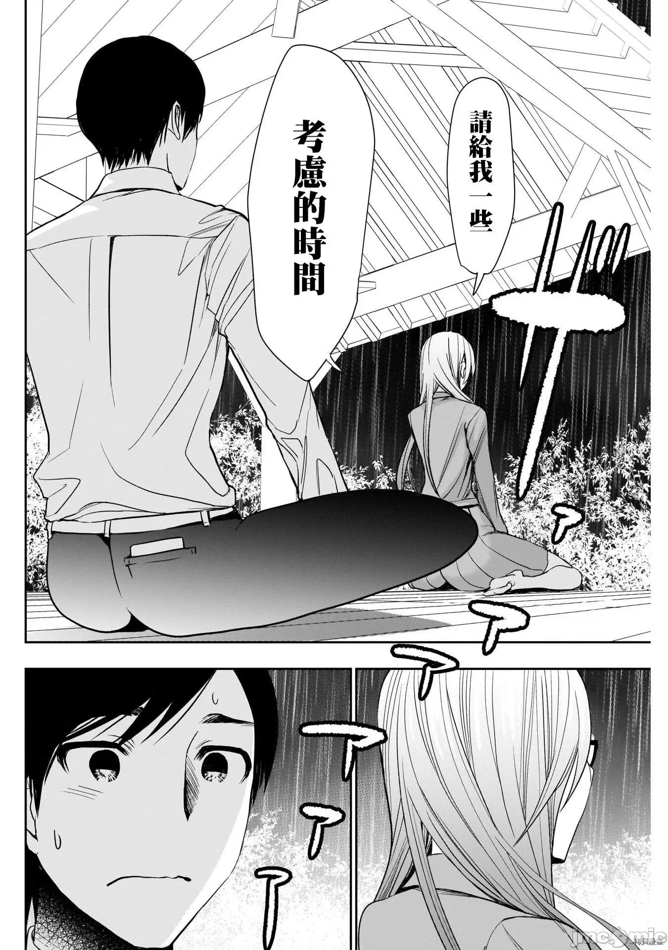 后宫开在离婚时 后宫开在离婚时003 第03话.zip 第16页