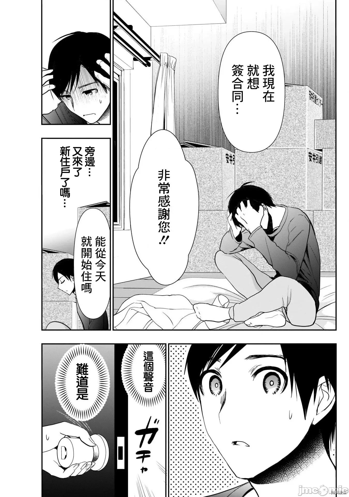 后宫开在离婚时 后宫开在离婚时003 第03话.zip 第21页