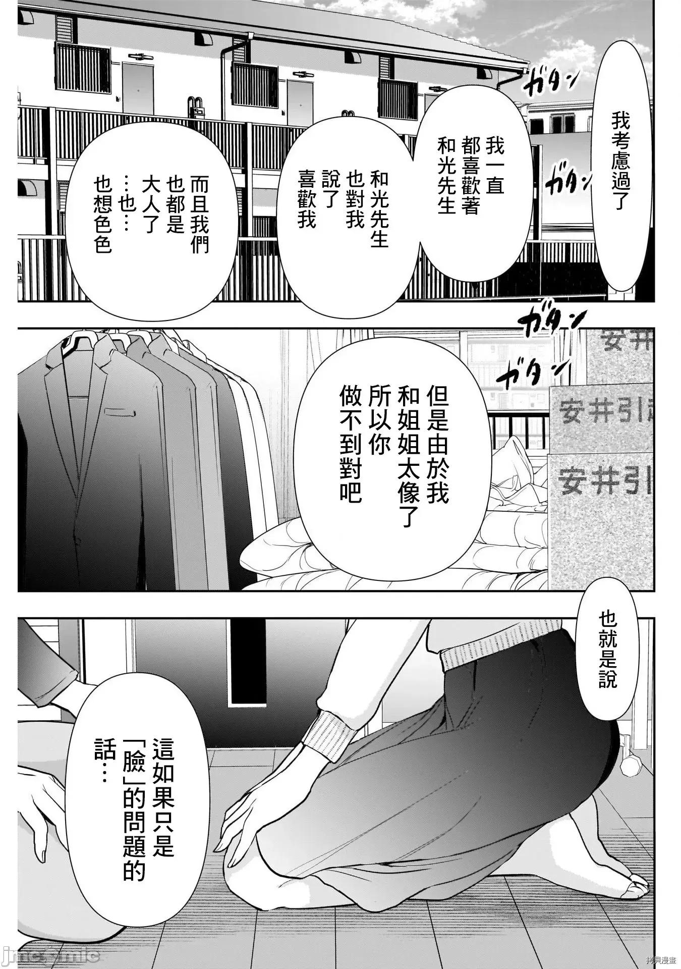 后宫开在离婚时 后宫开在离婚时003 第03话.zip 第23页