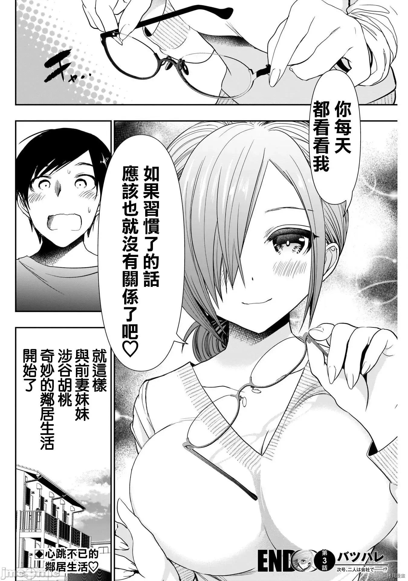 后宫开在离婚时 后宫开在离婚时003 第03话.zip 第24页