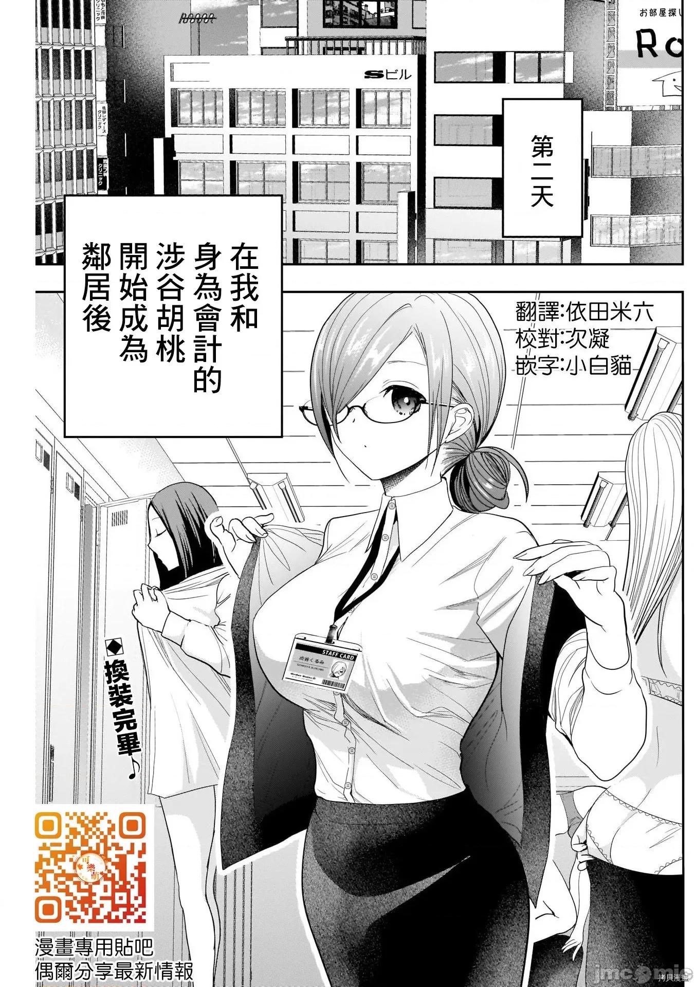 后宫开在离婚时 后宫开在离婚时004 第04话.zip 第2页