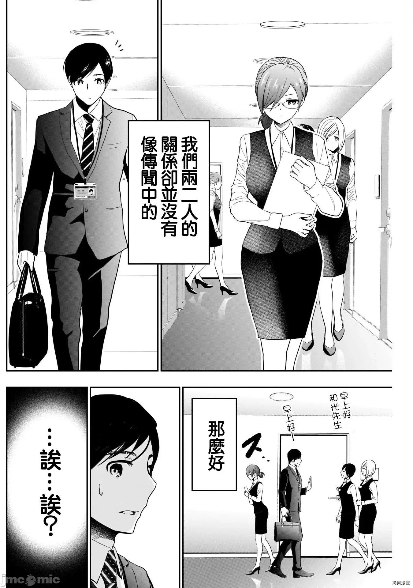 后宫开在离婚时 后宫开在离婚时004 第04话.zip 第3页