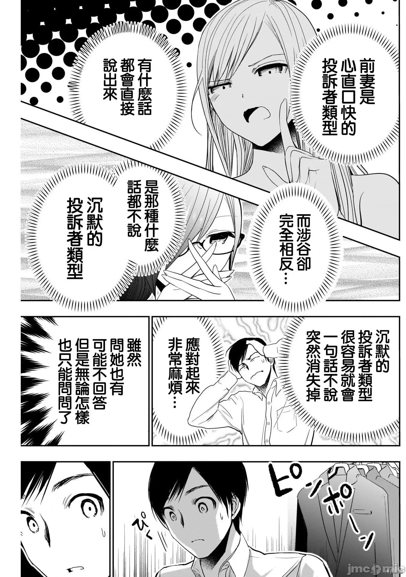 后宫开在离婚时 后宫开在离婚时004 第04话.zip 第6页