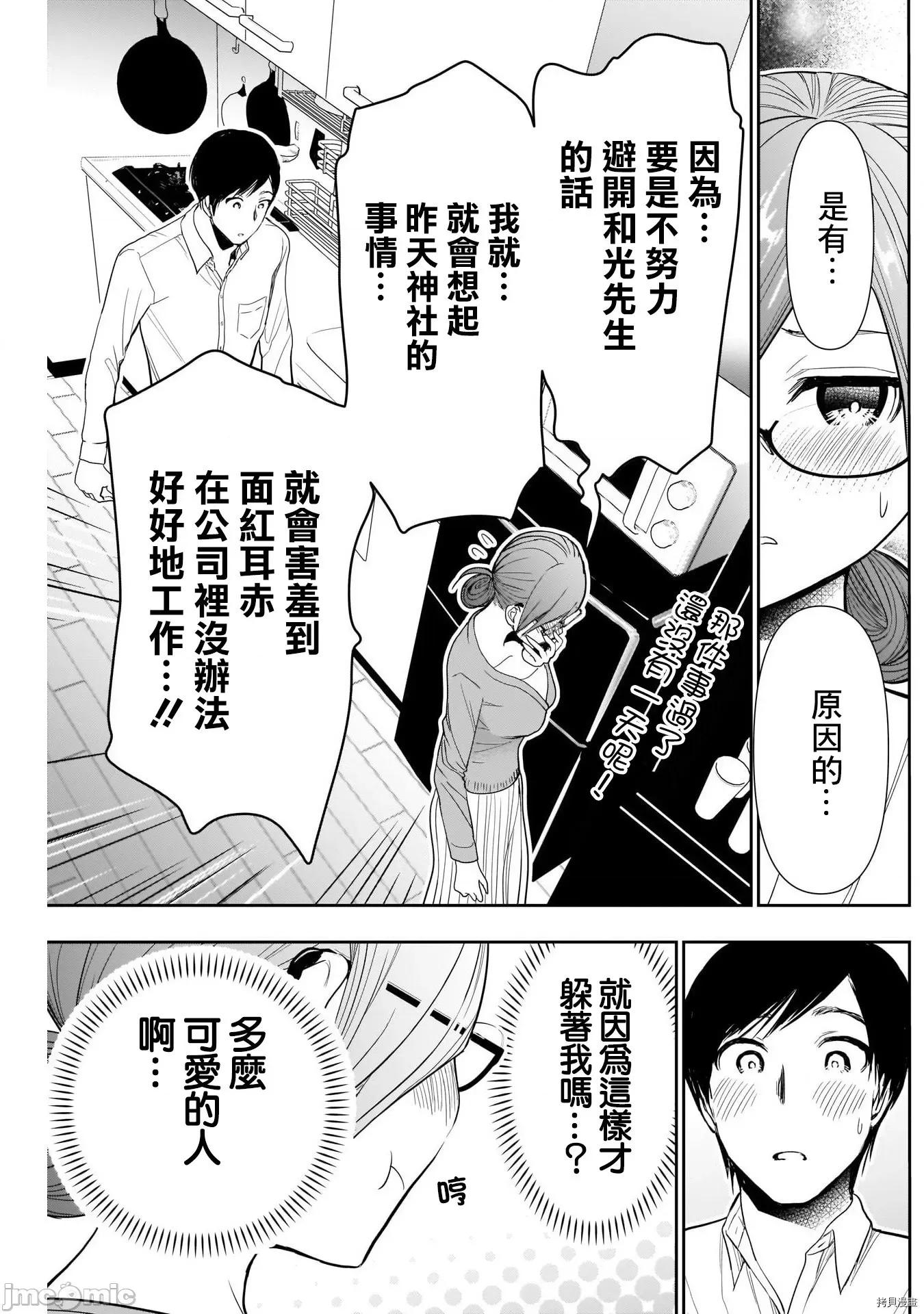 后宫开在离婚时 后宫开在离婚时004 第04话.zip 第10页