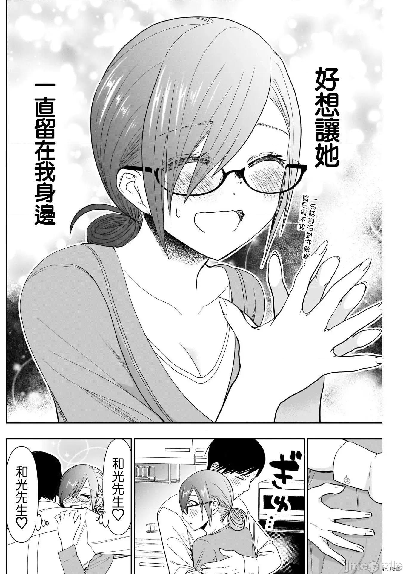 后宫开在离婚时 后宫开在离婚时004 第04话.zip 第11页