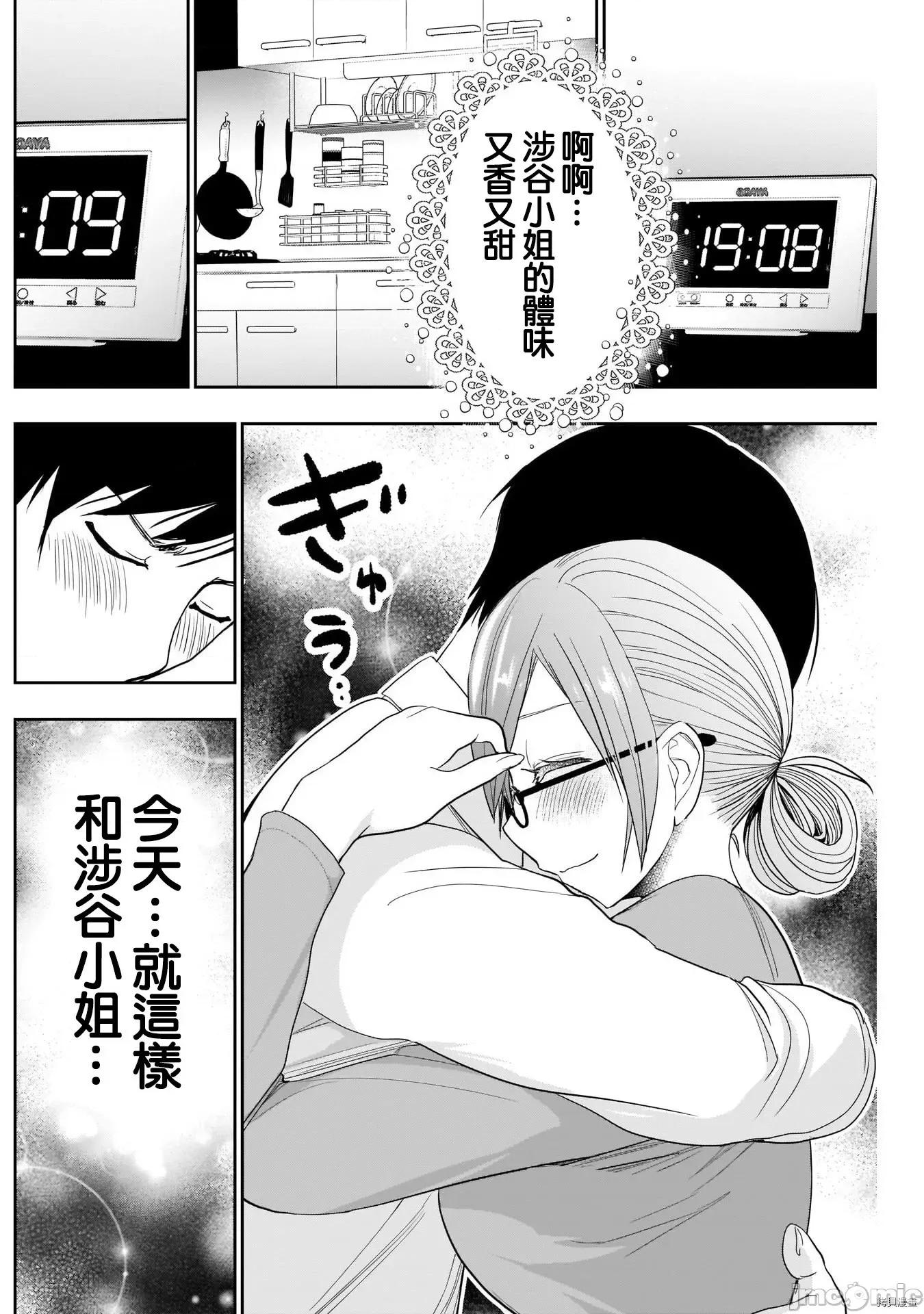 后宫开在离婚时 后宫开在离婚时004 第04话.zip 第13页