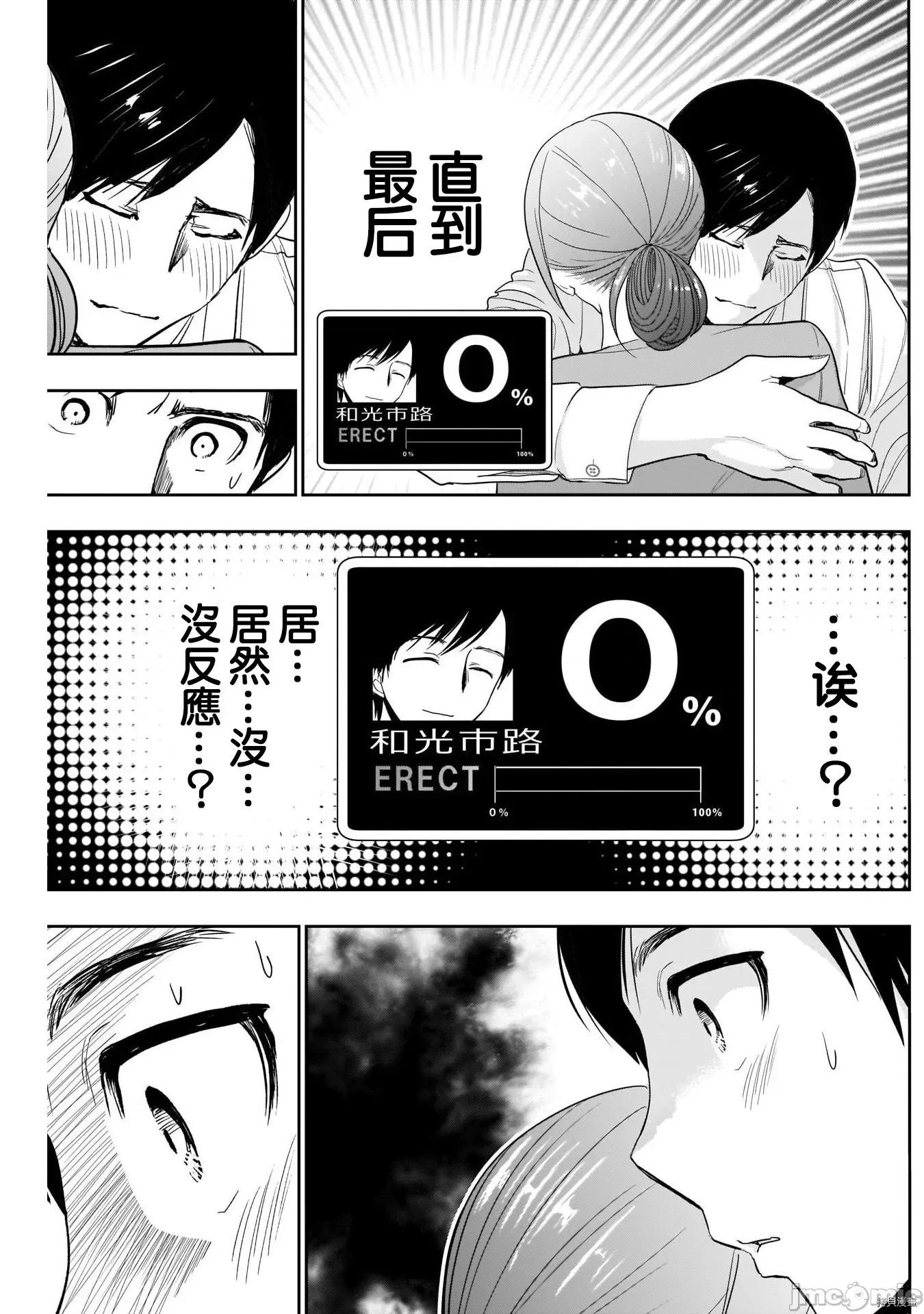 后宫开在离婚时 后宫开在离婚时004 第04话.zip 第14页