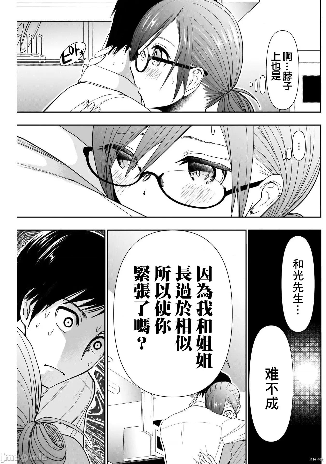 后宫开在离婚时 后宫开在离婚时004 第04话.zip 第16页