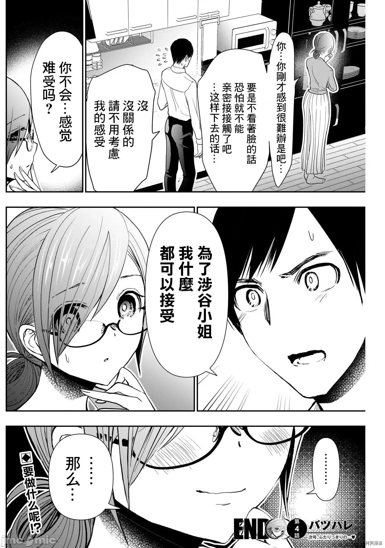 后宫开在离婚时 后宫开在离婚时004 第04话.zip 第17页