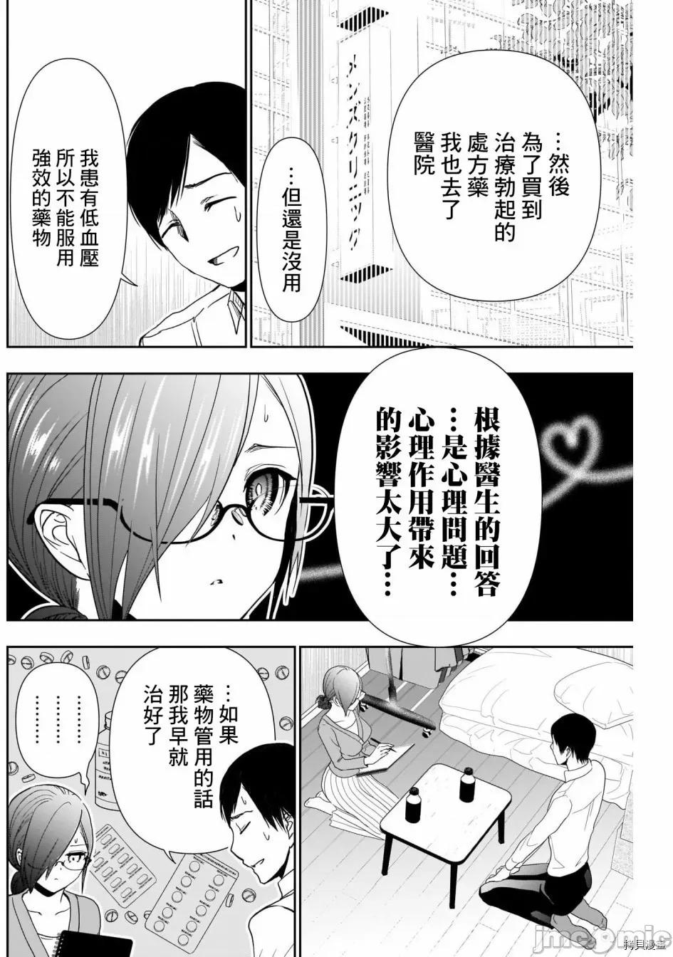后宫开在离婚时 后宫开在离婚时005 第05话.zip 第6页