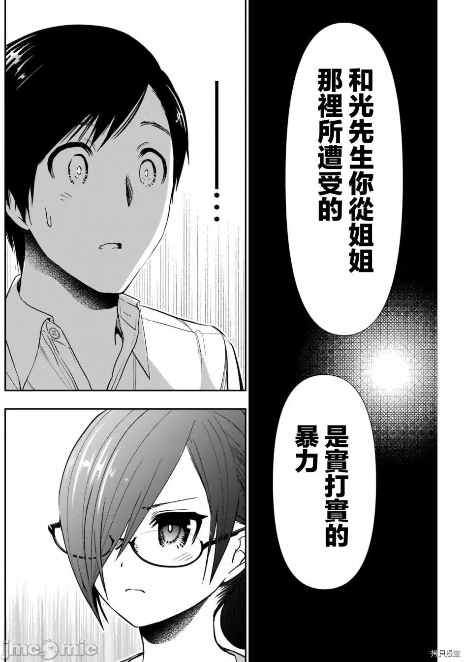 后宫开在离婚时 后宫开在离婚时005 第05话.zip 第10页