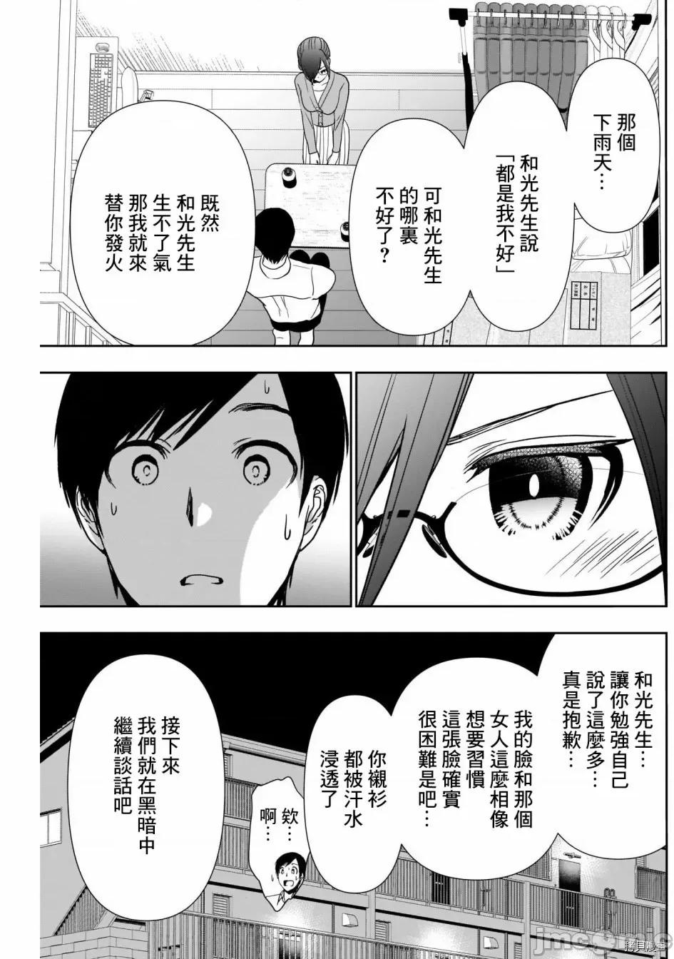 后宫开在离婚时 后宫开在离婚时005 第05话.zip 第11页