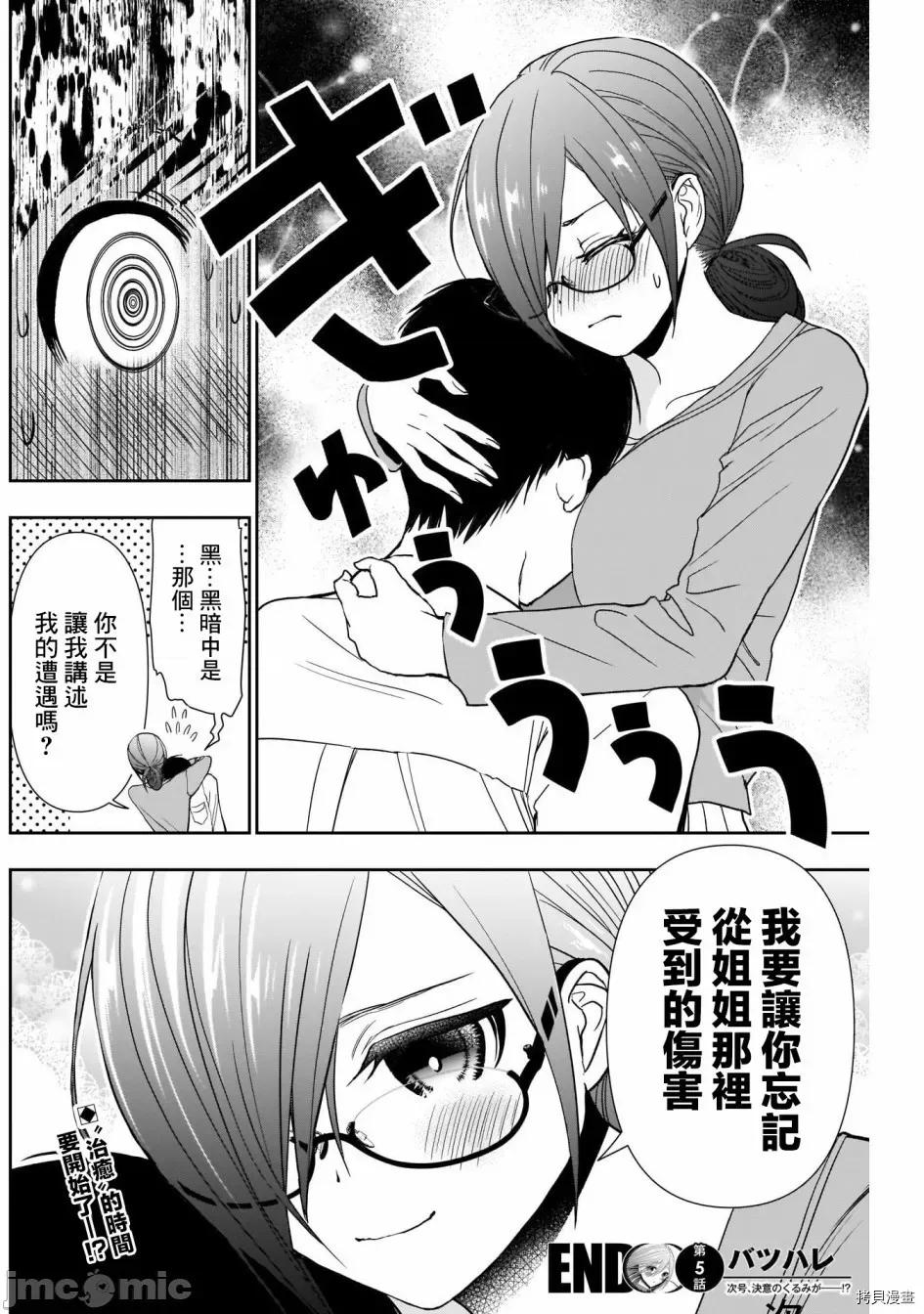 后宫开在离婚时 后宫开在离婚时005 第05话.zip 第12页