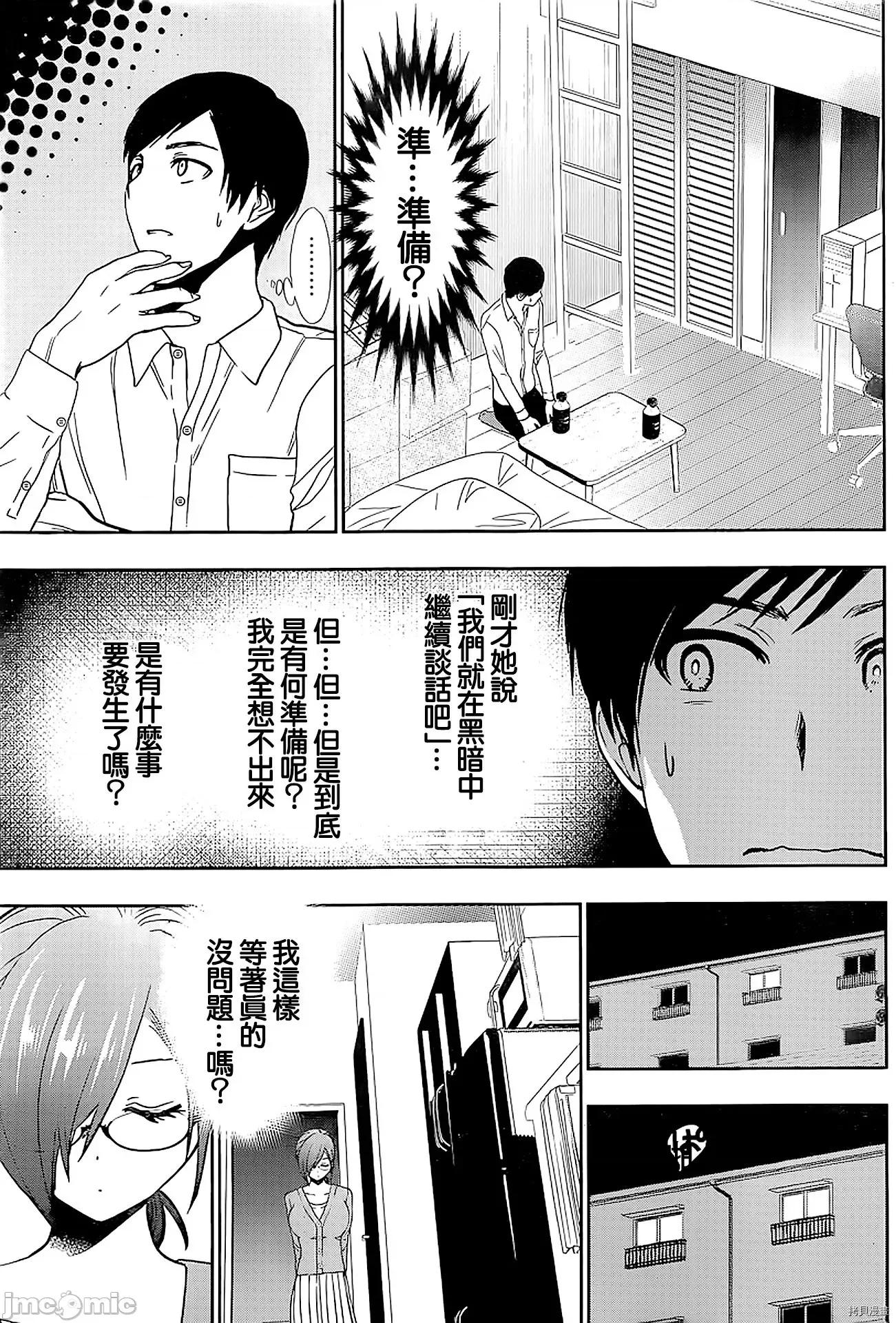 后宫开在离婚时 后宫开在离婚时006 第06话.zip 第3页