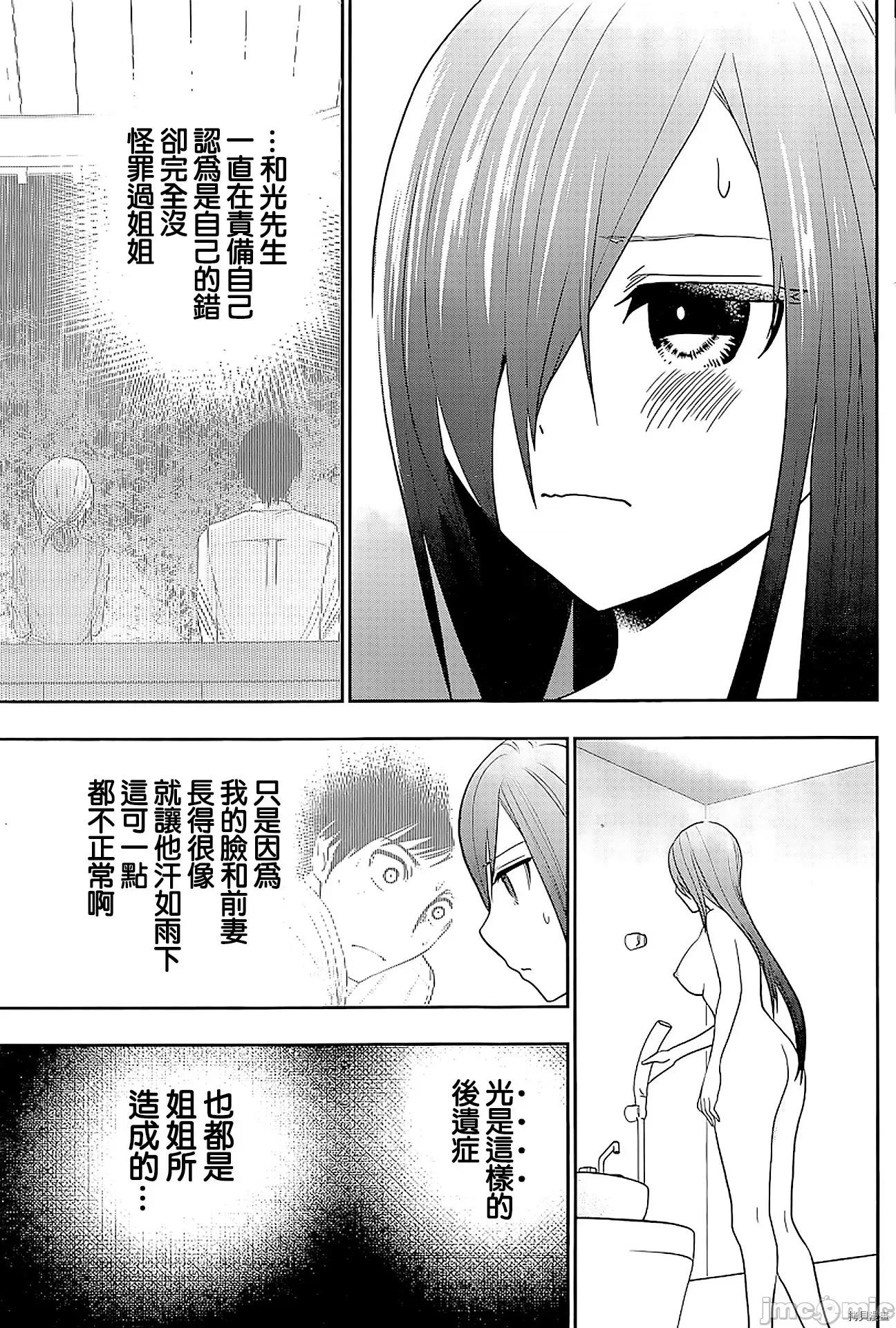 后宫开在离婚时 后宫开在离婚时006 第06话.zip 第9页