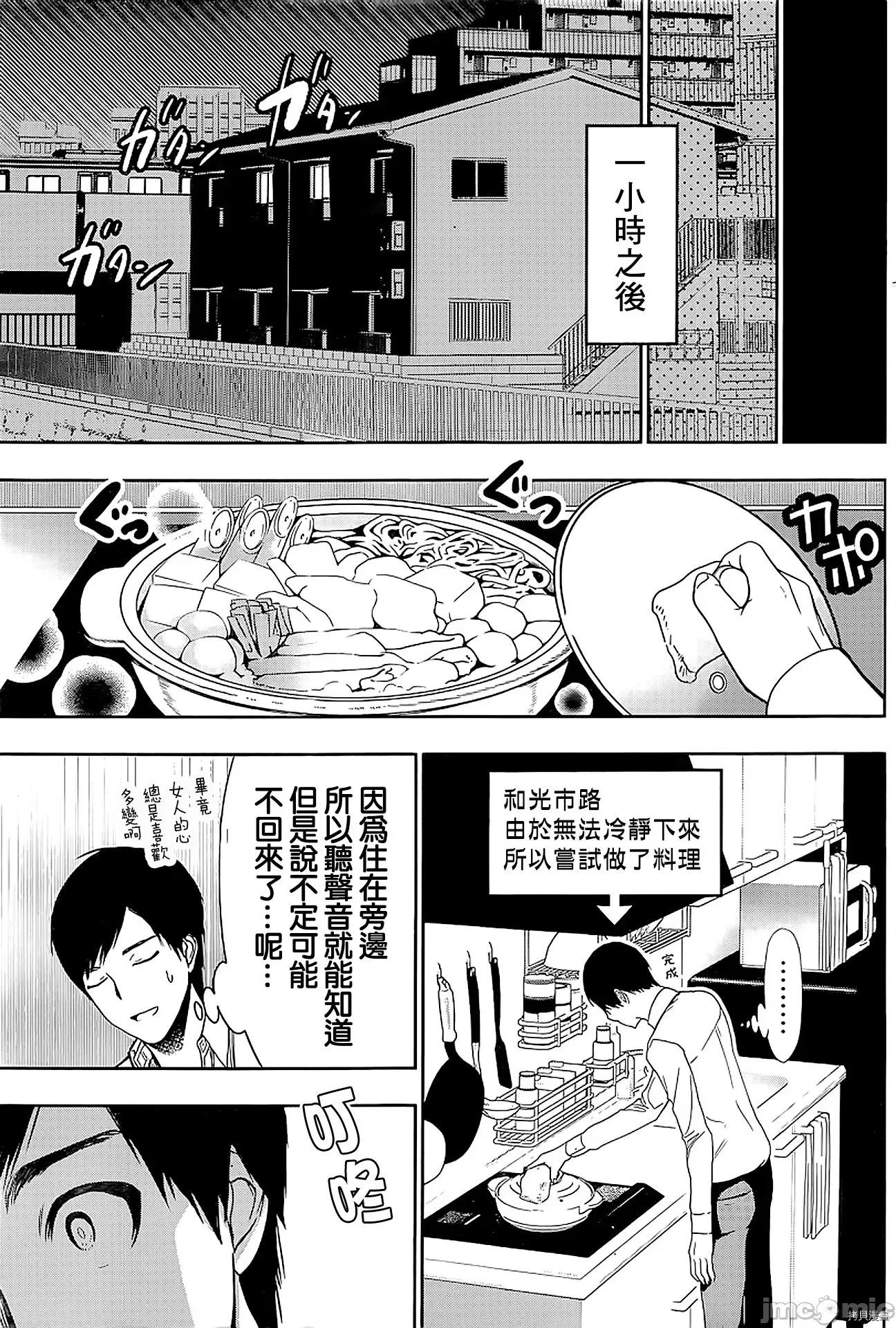 后宫开在离婚时 后宫开在离婚时006 第06话.zip 第11页