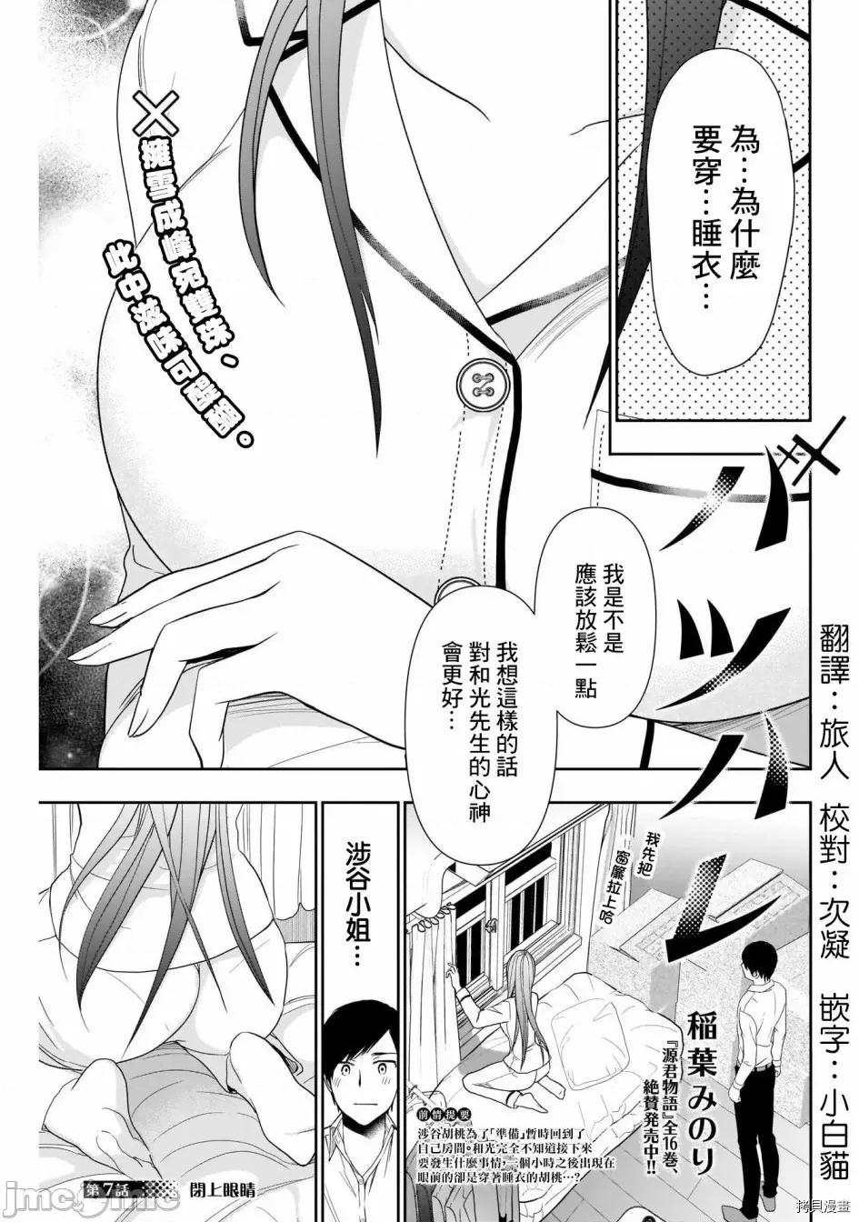 后宫开在离婚时 后宫开在离婚时007 第07话 第1页