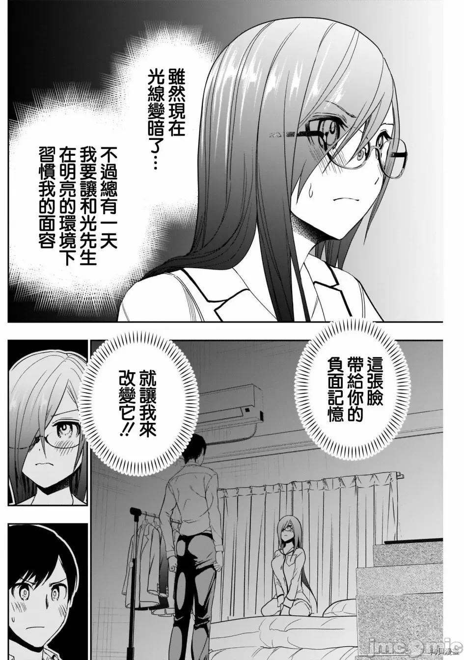 后宫开在离婚时 后宫开在离婚时007 第07话 第2页
