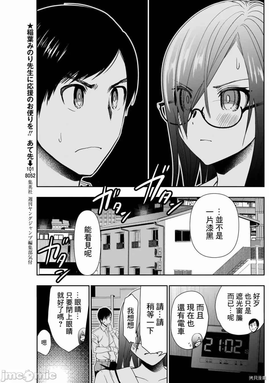 后宫开在离婚时 后宫开在离婚时007 第07话 第3页