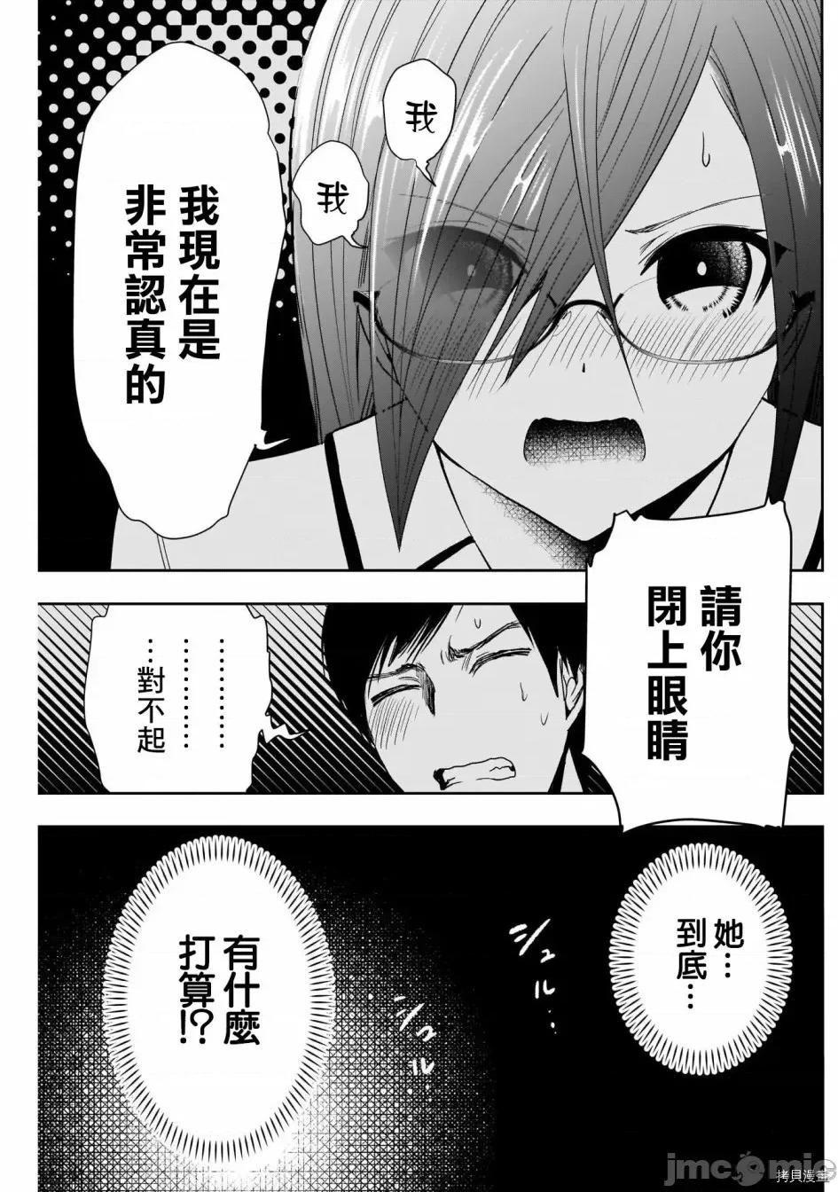 后宫开在离婚时 后宫开在离婚时007 第07话 第5页