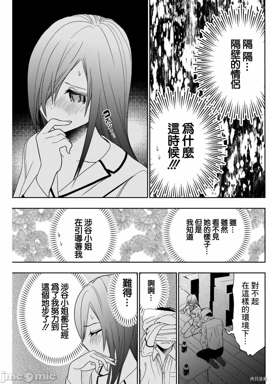 后宫开在离婚时 后宫开在离婚时007 第07话 第11页