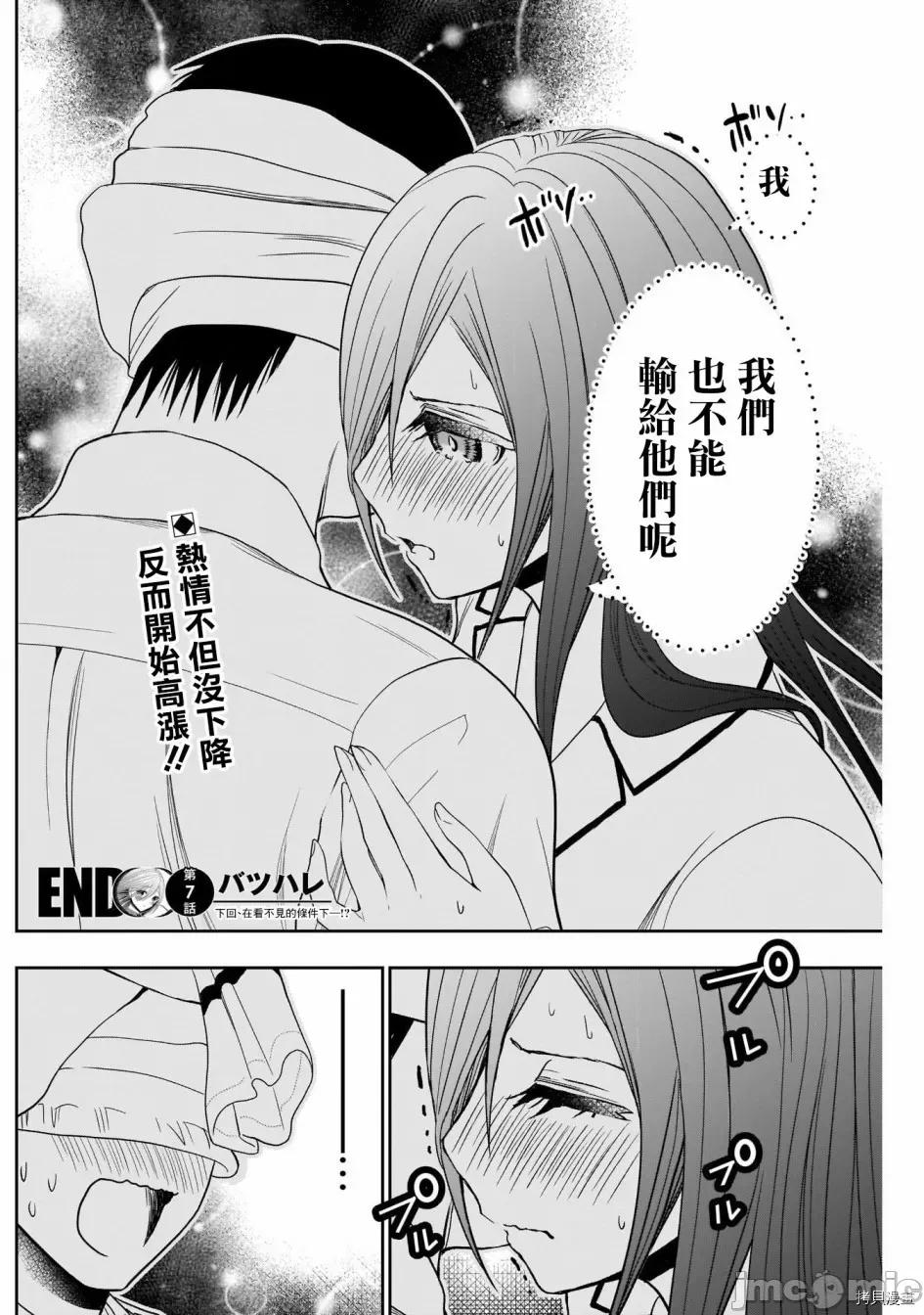 后宫开在离婚时 后宫开在离婚时007 第07话 第12页