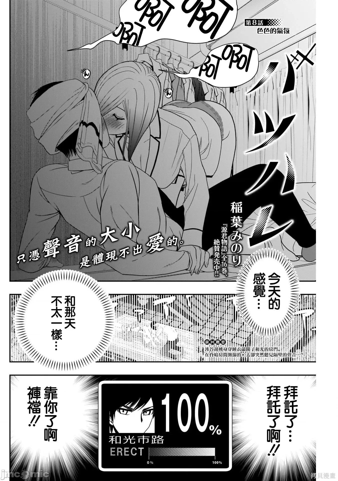 后宫开在离婚时 后宫开在离婚时008 第08话.zip 第2页
