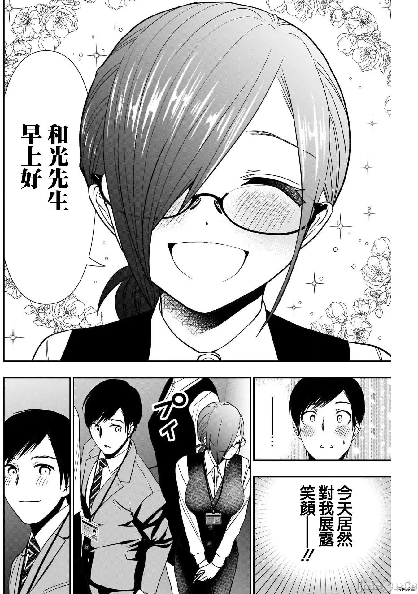 后宫开在离婚时 后宫开在离婚时009 第09话.zip 第4页