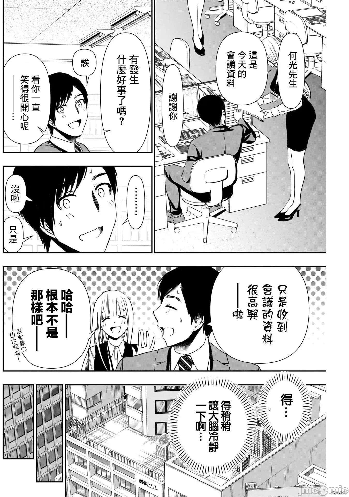 后宫开在离婚时 后宫开在离婚时009 第09话.zip 第6页